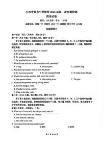 2026年江西重点盟校高三下学期3月英语试题及答案含听力原文