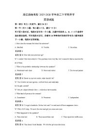 【英语】浙江浙南名校2025-2026学年高二下学期开学试题（学生版+解析版）（含音频）