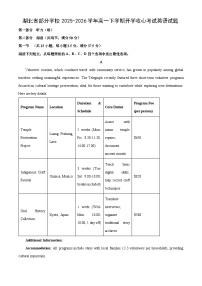 【英语】湖北省部分学校2025-2026学年高一下学期开学收心考试试题（学生版+解析版）