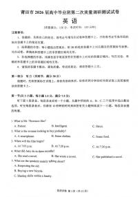 福建省莆田市2026届高三下学期高考二模调研测试英语试卷（含答案及听力原文、听力音频）