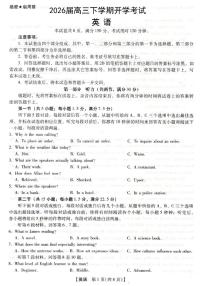 河北省琢名小渔名校联考2026届高三下学期开学调研检测 英语试题（含答案及听力音频、听力原文）