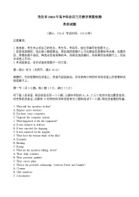 福建省龙岩市2026届高三下学期3月教学质量检测英语试卷（Word版附答案）含听力音频