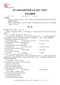 浙江省新阵地教育联盟2026届高三下学期3月联考英语试卷（PDF版附答案）含听力音频