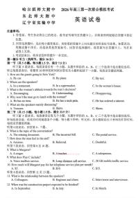2026年三省三校（哈尔滨师大附中、辽宁省实验 中学、东北师大附中）高考一模英语试题及答案含听力原文