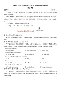 山西省大同市2026届高三下学期3月一模英语试卷（Word版附解析）含听力音频
