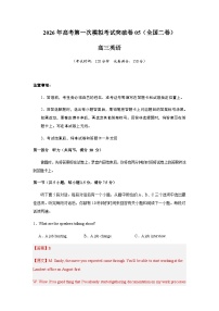 高考英语一模突破卷05（全国二卷）（全解全析）