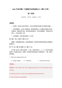 高考英语一模突破卷05（浙江专用）（全解全析）