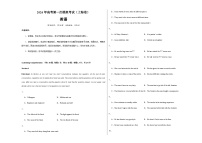 高考英语一模突破卷04（上海专用）（考试版A3）