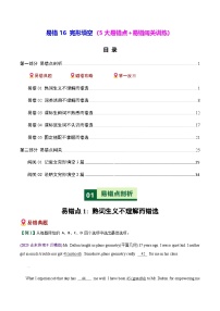 高考英语二轮讲义-完形填空（5大易错点+易错闯关训练）（全国通用）（教师版）