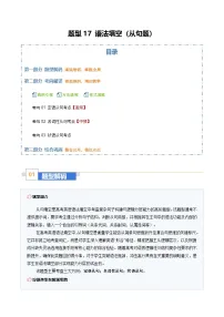 高考英语二轮-语法填空（从句题）：解从属层次，立主句乾坤（题型专练）（全国通用）（教师版）