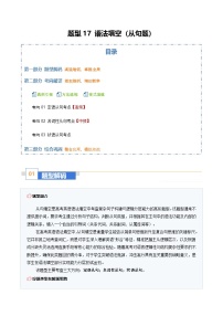 高考英语二轮-语法填空（从句题）：解从属层次，立主句乾坤（题型专练）（全国通用）（学生版）
