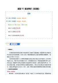 高考英语二轮-语法填空（实词题）：探词形精要，定语境真义（题型专练）（全国通用）（学生版）