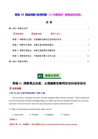 高考英语二轮-阅读理解推理判断(4大易错点+易错闯关训练)(全国通用)(教师版)