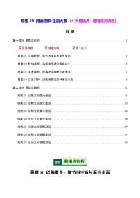 高考英语二轮-阅读理解主旨大意（4大易错点+易错闯关训练）（全国通用）（教师版）