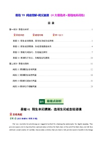 高考英语二轮-阅读理解词义猜测（4大易错点+易错闯关训练）（全国通用）（教师版）