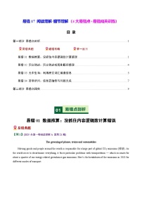 高考英语二轮-阅读理解细节理解（4大易错点+易错闯关训练）（全国通用）（学生版）