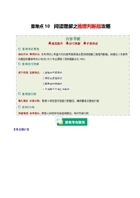 高考英语二轮-阅读理解之推理判断题攻略（重难专练）（全国通用）（教师版）