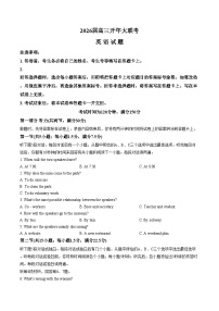 湖南长沙市2026届下学期高三开学大联考英语试卷（文字版，含答案）