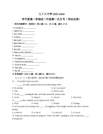 天津市第九十八中学2025_2026学年高二上学期第一次月考英语试卷（文字版含答案）