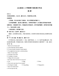 山东省日照市2025届高三上学期11月期中校际联合考试英语试卷（文字版含答案）