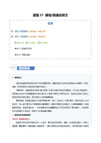 高考英语二轮-应用文：说清楚事项，讲明白意图（题型专练）（全国通用）（教师版）