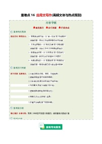 高考英语二轮讲义-应用文写作（高频文体与热点预测）（全国通用）（教师版）