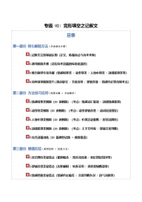 高考英语二轮讲义-完形填空之记叙文（方法技巧篇）（全国通用）（教师版）