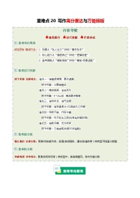 高考英语二轮讲义-写作高分表达与万能模板（全国通用）（学生版）