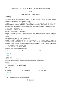 湖南常德市沅澧共同体2025-2026学年高二上学期期末考试英语试题（Word版附解析）含听力音频