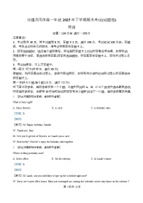 湖南常德市沅澧共同体2025-2026学年高一上学期期末考试英语试题（Word版附解析）含听力音频