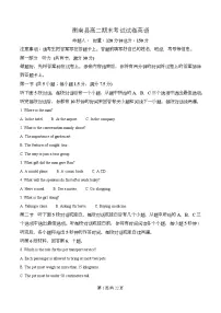 湖南衡南县2025-2026学年高二上学期期末考试英语试题（Word版附解析）