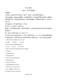 湖南长沙市雅礼中学2025-2026学年高三下学期开学考试英语试题（Word版附解析）