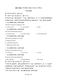 重庆市第八中学2026届高三下学期开学考试英语试题（Word版附解析）含听力音频