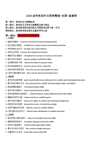 高考英语作文资料  清单-2026年高考英语二轮复习专项讲练（全国通用）
