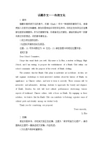 应用文写作（话题作文）---传统文化 清单-2026年高考英语二轮复习讲练（全国通用）