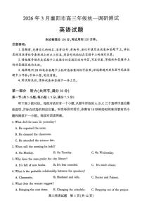 英语-湖北省襄阳市高三年级下学期2026年3月统一调研测试试题及答案