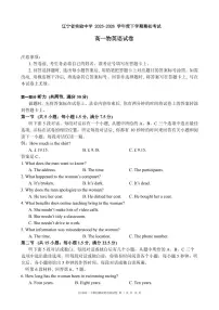2026.2辽宁省实验中学高一英语期初试卷（PDF版，含答案）