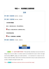 高考英语二轮-阅读理解之推理判断（专题专练）（全国通用）（教师版）