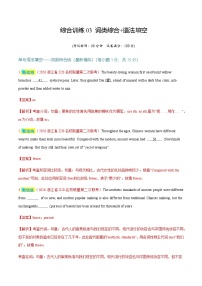 高考英语二轮-词类综合+语法填空（综合训练）（全国通用）（教师版）