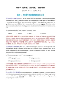 高考英语二轮-阅读词汇（专题专练）（全国通用）（教师版）