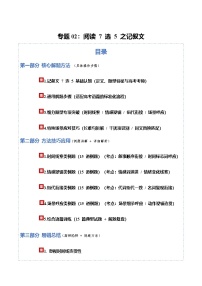 高考英语二轮讲义-阅读7选5之记叙文（方法技巧篇）（全国通用）（学生版）