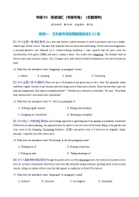 高考英语二轮-阅读词汇（专题专练）（全国通用）（学生版）