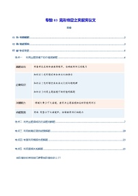 高考英语二轮-完形填空之夹叙夹议文（复习讲义）（全国通用）（教师版）