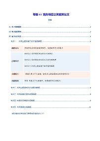 高考英语二轮-完形填空之夹叙夹议文（复习讲义）（全国通用）（学生版）
