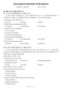 英语-黑龙江省实验中学2026届高三学年下学期3月联合模拟考试题及答案含听力原文
