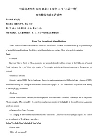 云南省昆明市2025届高三下学期4月“三诊一模”高考模拟考试英语试卷（学生版）