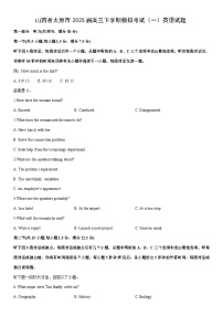山西省太原市2025届高三下学期模拟考试（一）英语试卷（学生版）