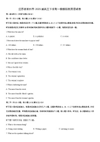 江苏省常州市2025届高三下学期一模模拟测英语试卷（学生版）