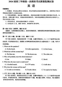 2026届山西省高三下学期高考一模质量监测英语试题（含答案及听力音频、听力原文）