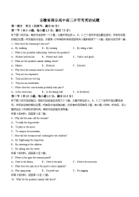 安徽省A10联盟2023-2024学年高三下学期开年考试题 英语  含解析